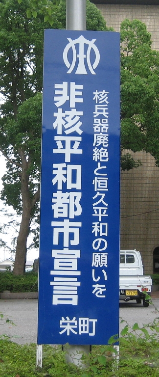 Sakaechou signboard